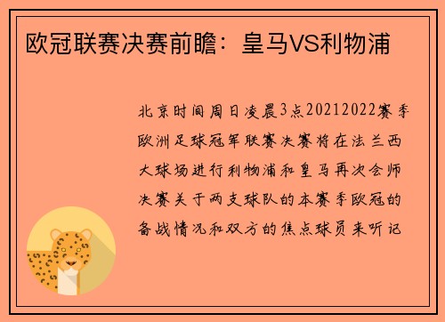 欧冠联赛决赛前瞻：皇马VS利物浦
