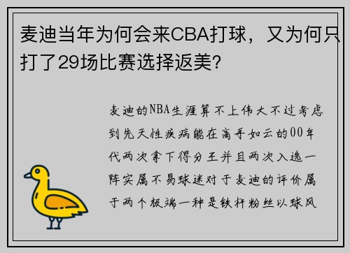 麦迪当年为何会来CBA打球，又为何只打了29场比赛选择返美？